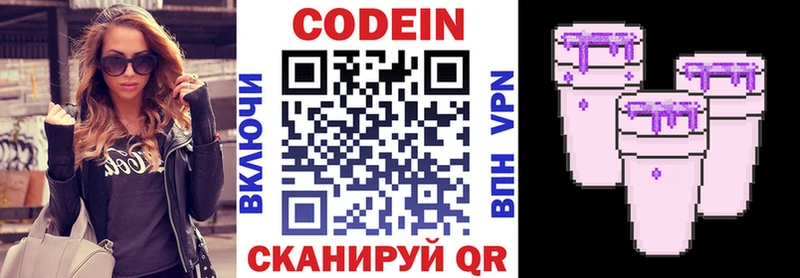 Codein напиток Lean (лин)  Шатура 